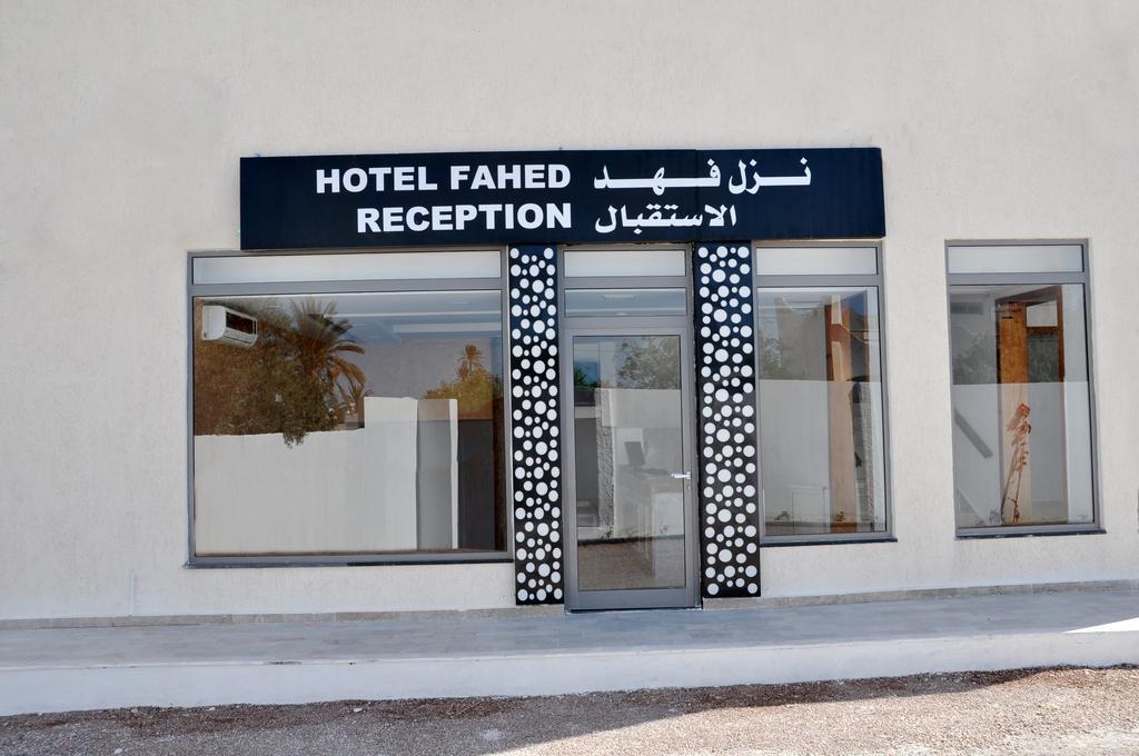 Hotel Fahd 米多恩 外观 照片